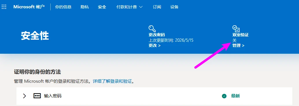 图片[3]-Outlook 邮箱设置应用授权码-十一张