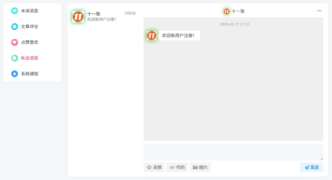 图片[2]-Zibll子比主题 | 新用户注册自动用指定 ID 发送私信-十一张