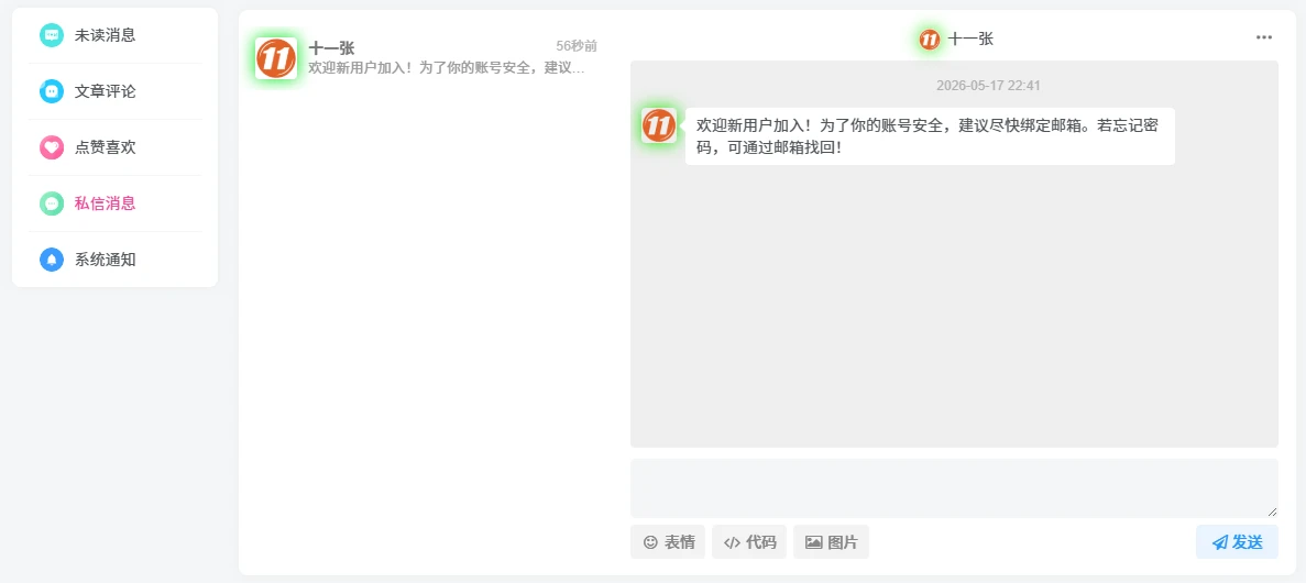图片[4]-Zibll子比主题 | 新用户注册自动用指定 ID 发送私信-十一张