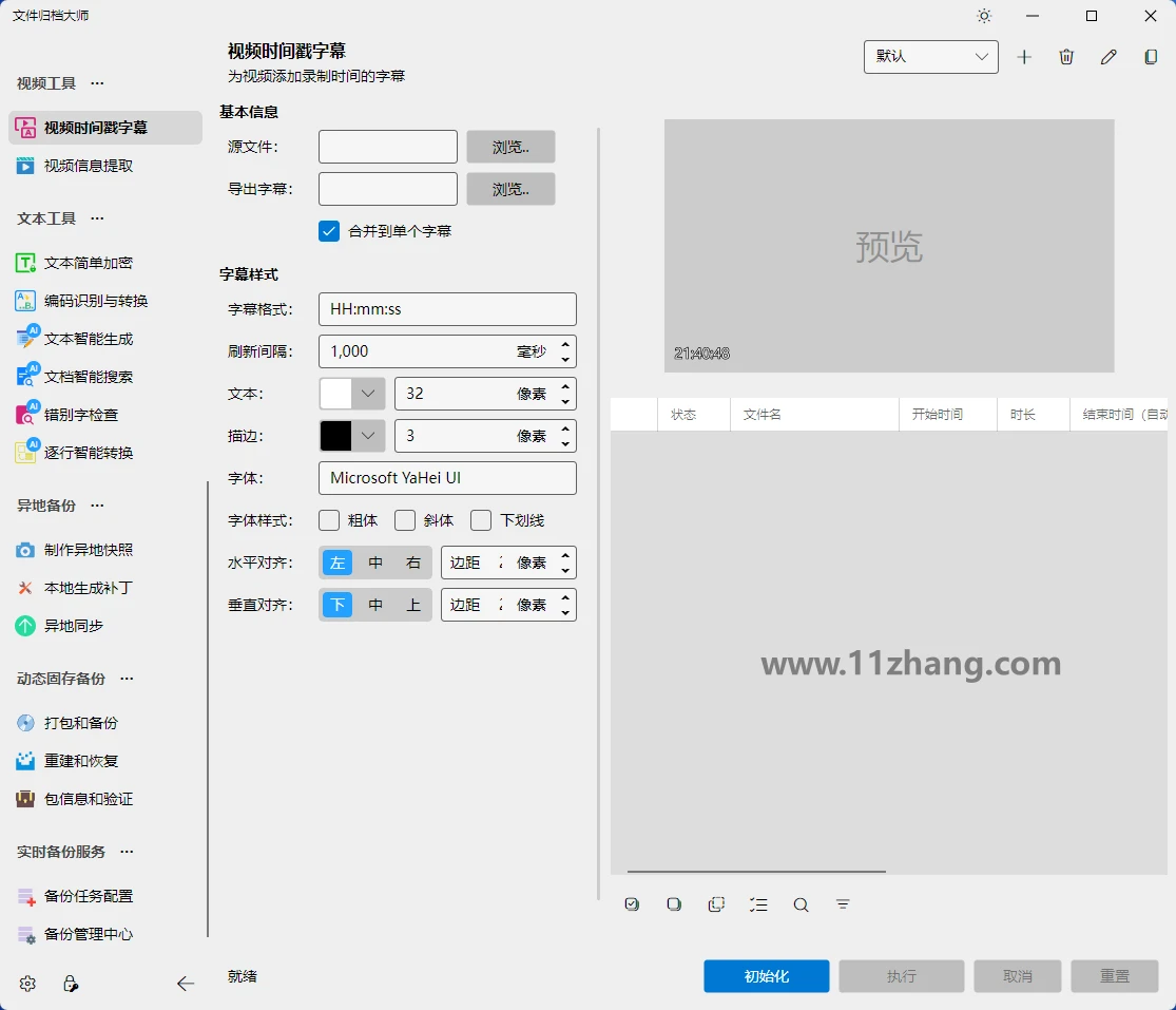 图片[2]-文件归档大师 ArchiveMaster v2.9.0 中文绿色版-十一张