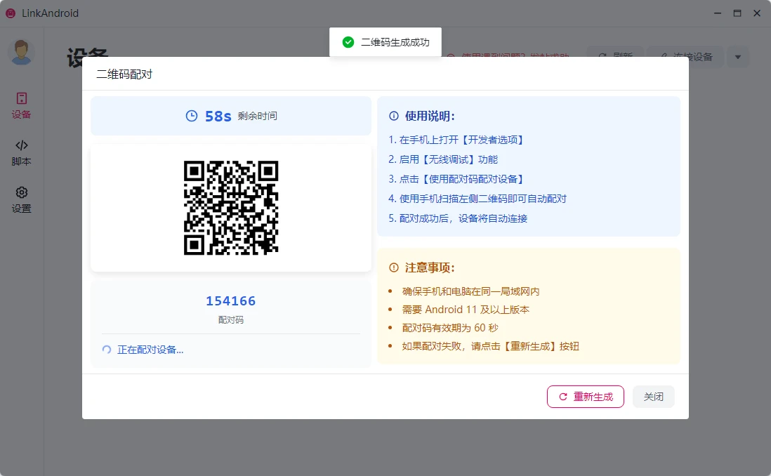 图片[2]-开源全能安卓手机连接助手 LinkAndroid v1.1.0 中文免费版-十一张