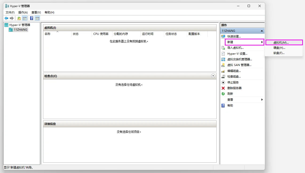 图片[2]-Windows 11系统如何在 Hyper-V 管理器中创建虚拟机-十一张