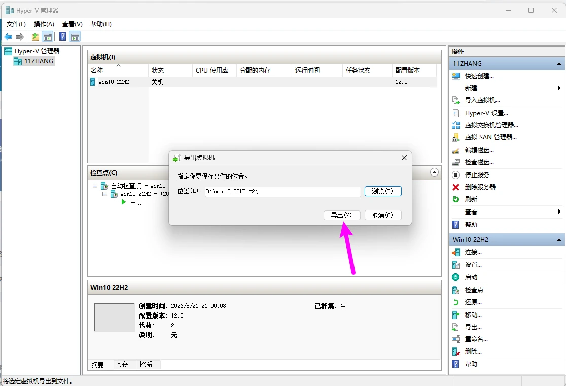 图片[2]-如何在 Hyper-V 服务器中克隆虚拟机 | 导入和导出的方法-十一张