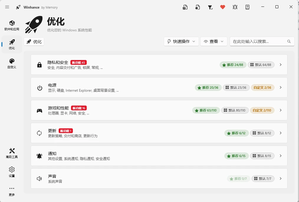 图片[2]-开源免费的 Windows 系统优化工具 WinHance v26.05.22 安装版-十一张