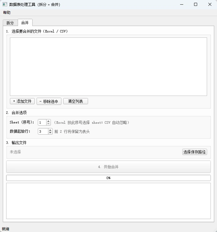 图片[3]-Excel表拆分+合并工具 | 数据表处理工具-十一张