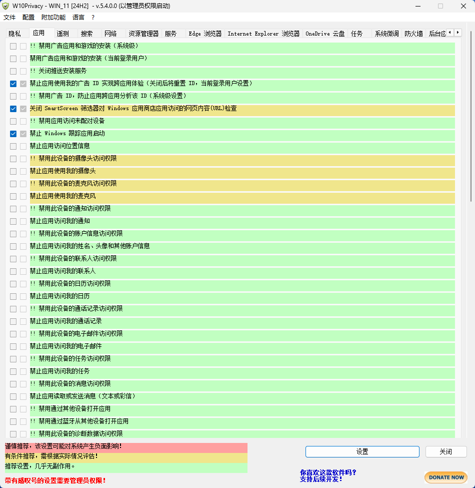 图片[2]-系统隐私保护工具 W10Privacy v5.4.0.0 汉化绿色版-十一张