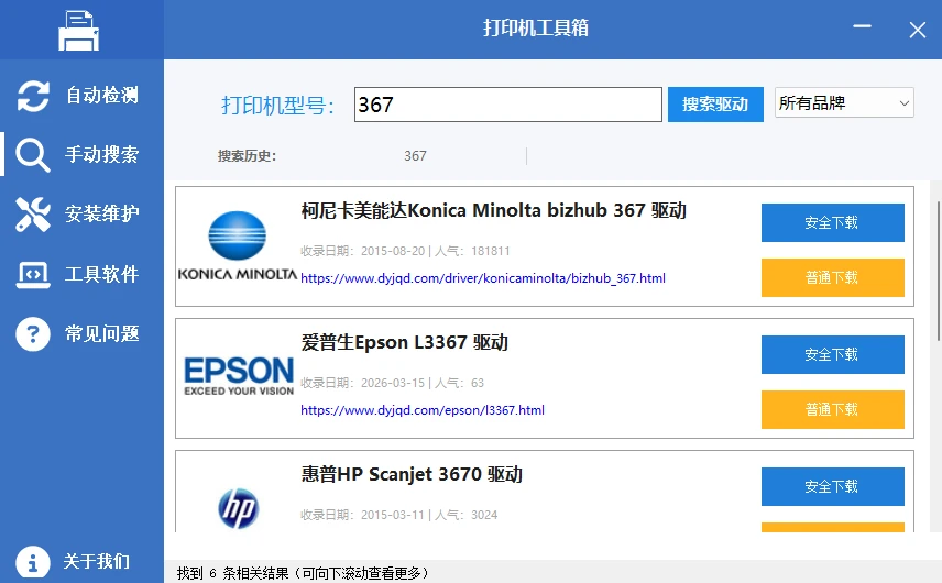 图片[4]-一键智能装驱动 | 打印机工具箱 v1.0 绿色免费版-十一张