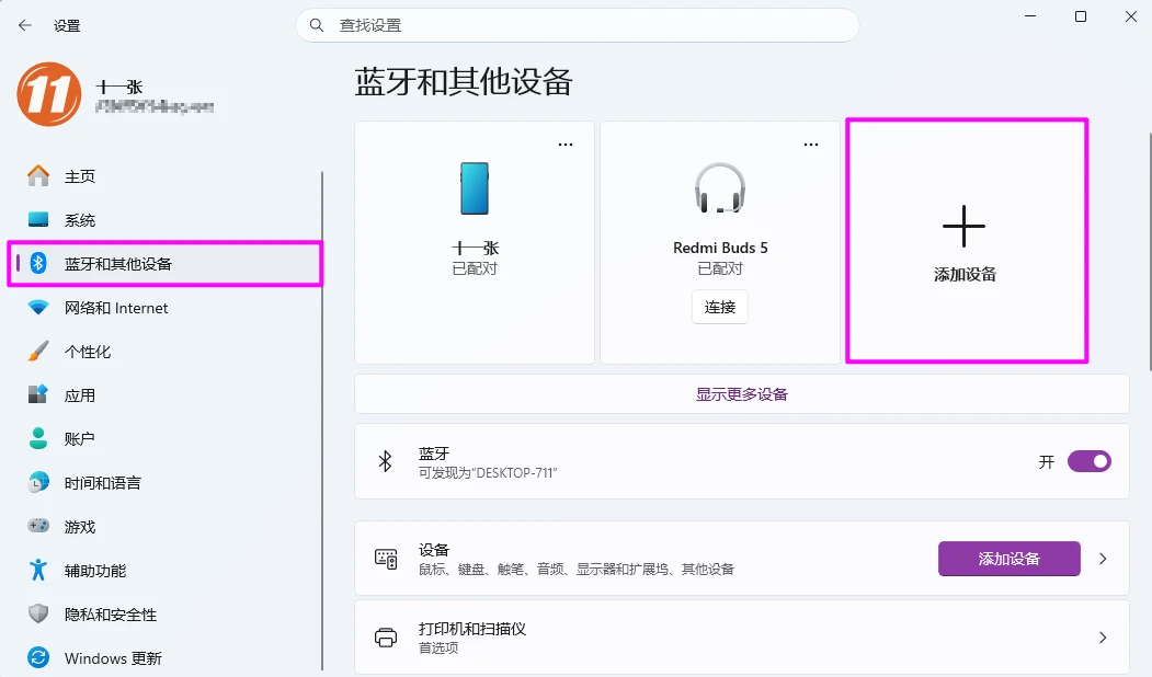图片[2]-配置 Windows 11 系统动态锁，实现人走机锁-十一张