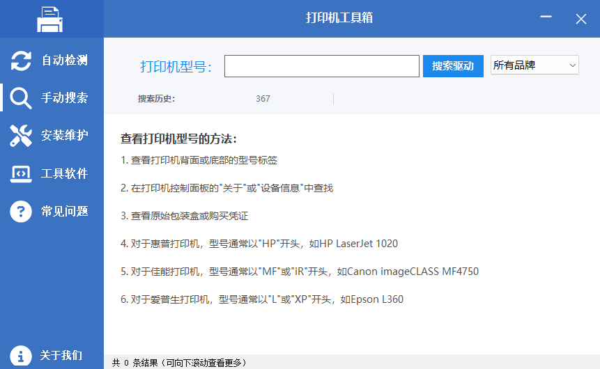 图片[3]-一键智能装驱动 | 打印机工具箱 v1.0 绿色免费版-十一张