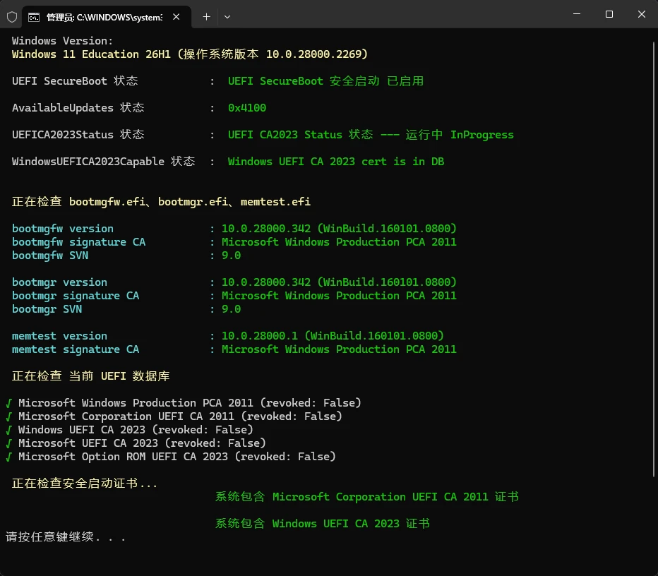 图片[2]-Windows 系统 UEFI 安全启动（Secure Boot）CA 2023 证书更新状态检测工具-十一张