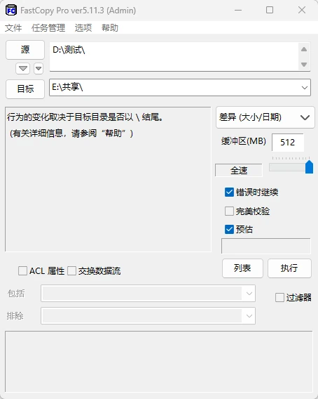 图片[1]-文件快速复制工具 FastCopy Pro v5.11.3 ​​​​​​​单文件/绿色版/便携版-十一张