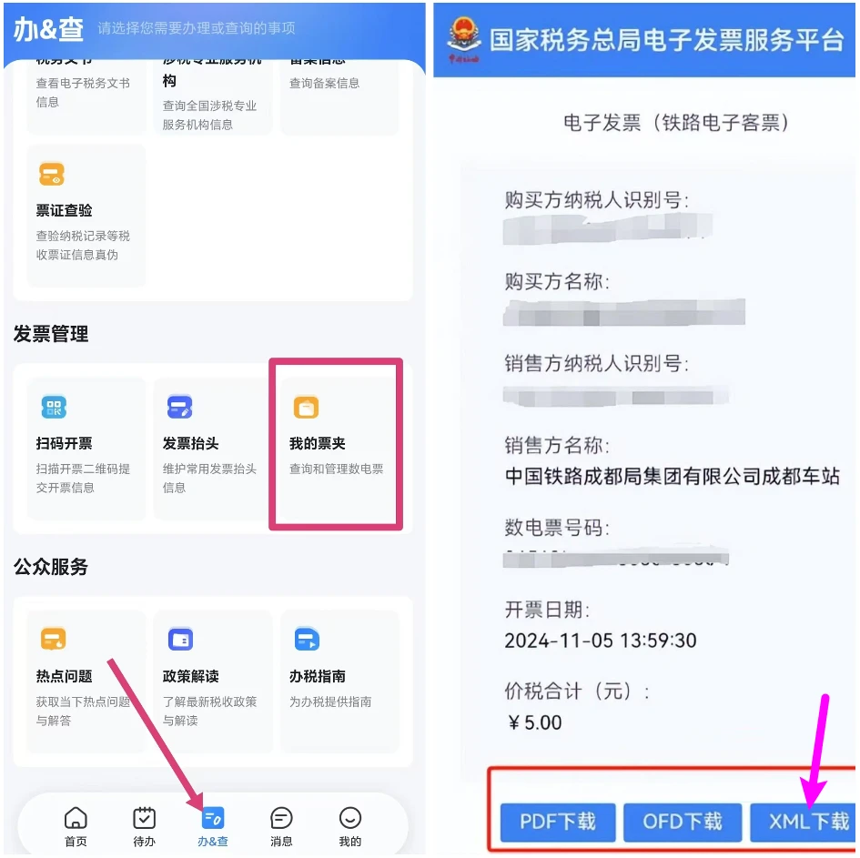 图片[4]-铁路12306高铁票如何申请开电子发票-十一张