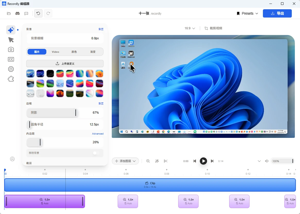 图片[1]-开源录屏工具 Recordly v1.3.1 中文汉化版-十一张