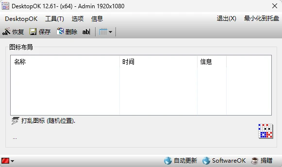 图片[1]-桌面图标管理软件 DesktopOK v12.61 多语便携版-十一张