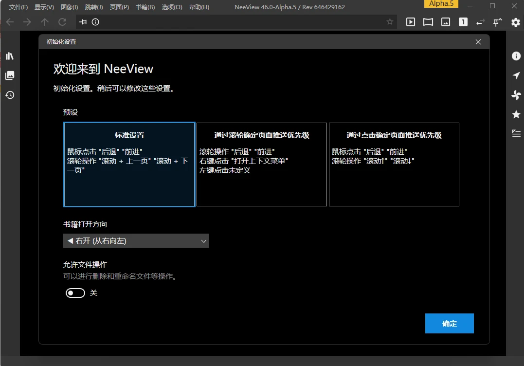 图片[1]-高效图片浏览器 NeeView v46.0 Alpha5 中文绿色版-十一张