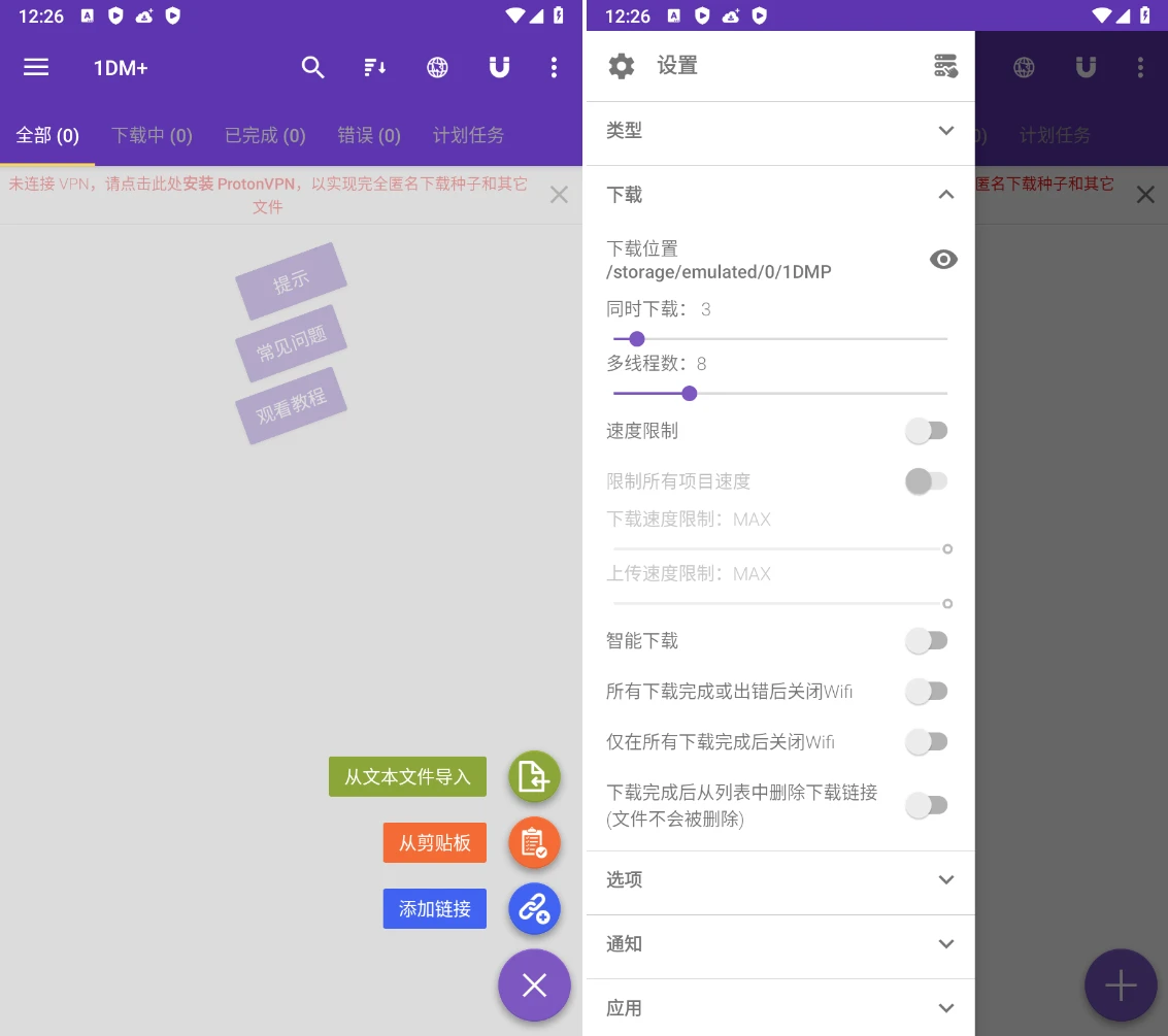 图片[2]-手机版的 IDM | 多线程下载工具 1DM+ v18.2 中文版-十一张