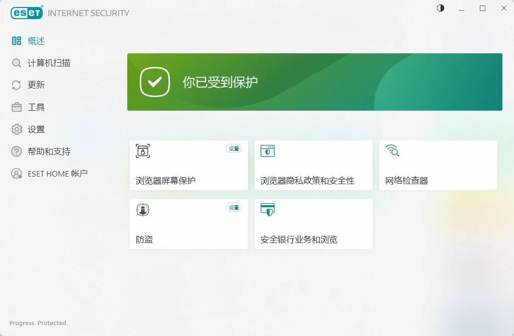 图片[1]-世界顶级杀毒软件 ESET Internet Security v19.1.14.0 特别版-十一张