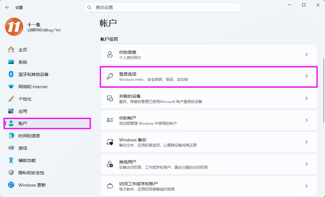 图片[4]-配置 Windows 11 系统动态锁，实现人走机锁-十一张