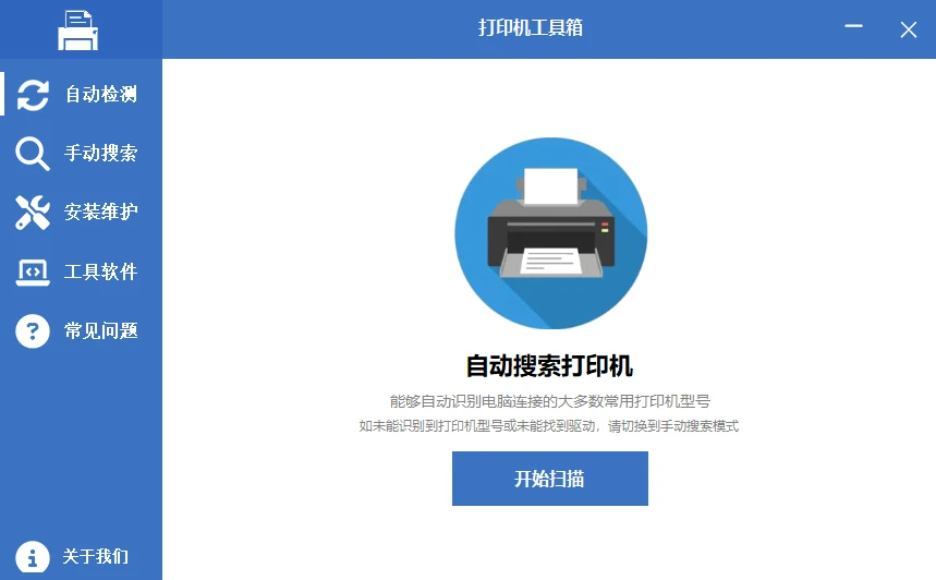 图片[1]-一键智能装驱动 | 打印机工具箱 v1.0 绿色免费版-十一张