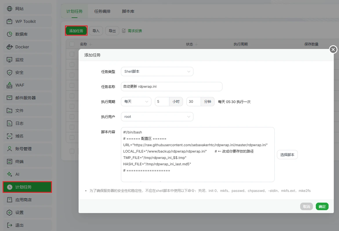 图片[1]-宝塔面板通过【计划任务】实现监听远程链接内容变化并自动触发下载-十一张