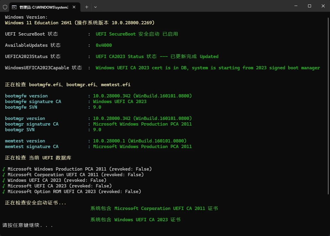 图片[3]-Windows 系统 UEFI 安全启动（Secure Boot）CA 2023 证书更新状态检测工具-十一张