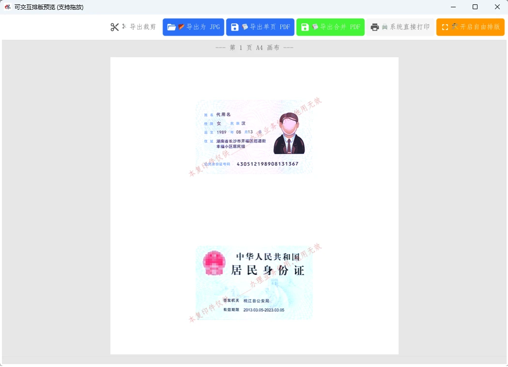 图片[4]-智能证件合并工具 IDCardMerge v2.2 绿色版-十一张