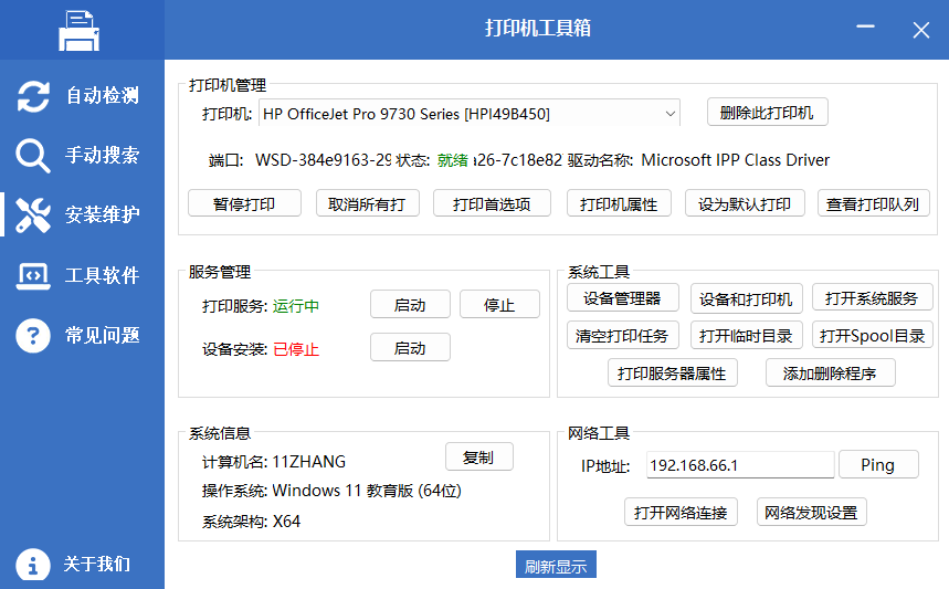 图片[5]-一键智能装驱动 | 打印机工具箱 v1.0 绿色免费版-十一张