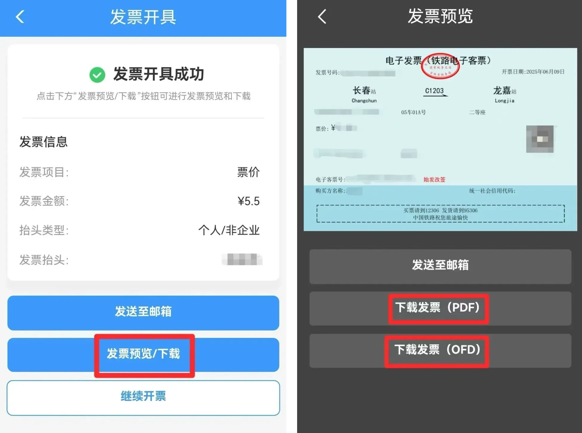 图片[3]-铁路12306高铁票如何申请开电子发票-十一张