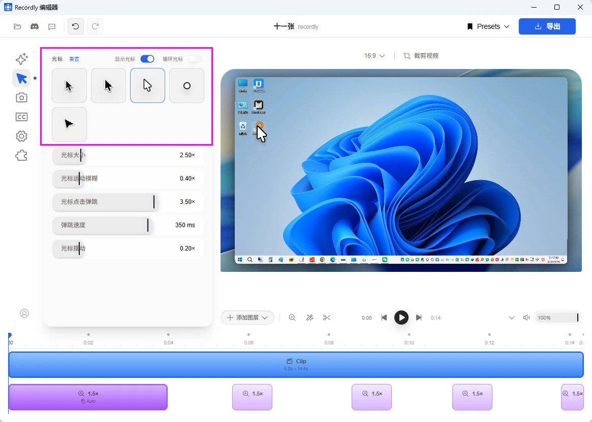 图片[2]-开源录屏工具 Recordly v1.3.1 中文汉化版-十一张