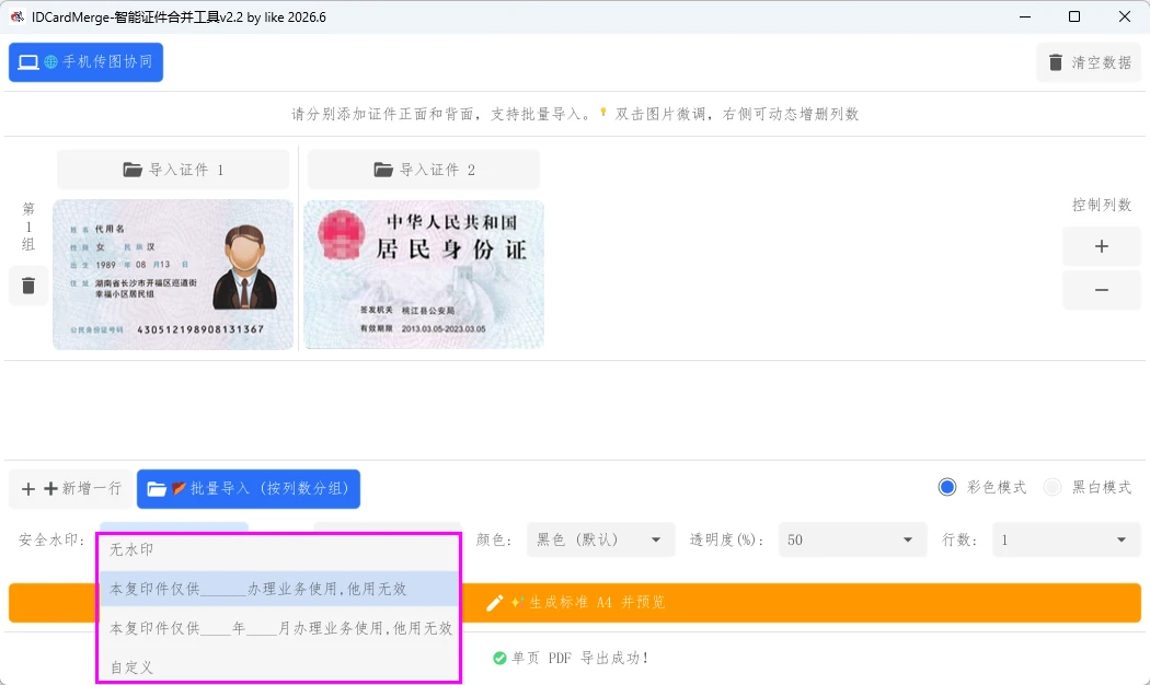 图片[3]-智能证件合并工具 IDCardMerge v2.2 绿色版-十一张