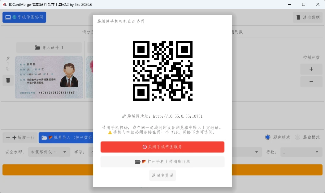 图片[6]-智能证件合并工具 IDCardMerge v2.2 绿色版-十一张