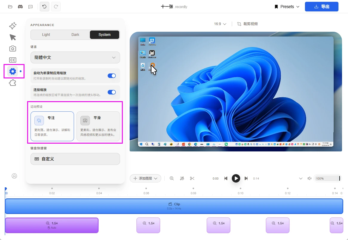 图片[3]-开源录屏工具 Recordly v1.3.1 中文汉化版-十一张