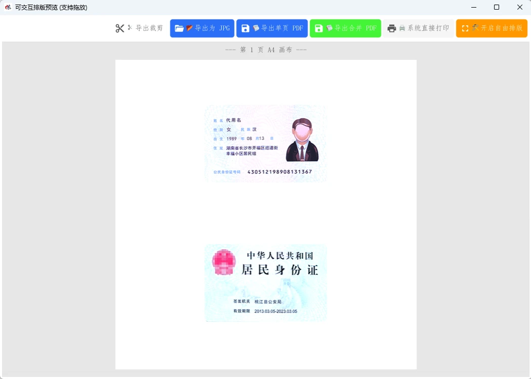 图片[2]-智能证件合并工具 IDCardMerge v2.2 绿色版-十一张