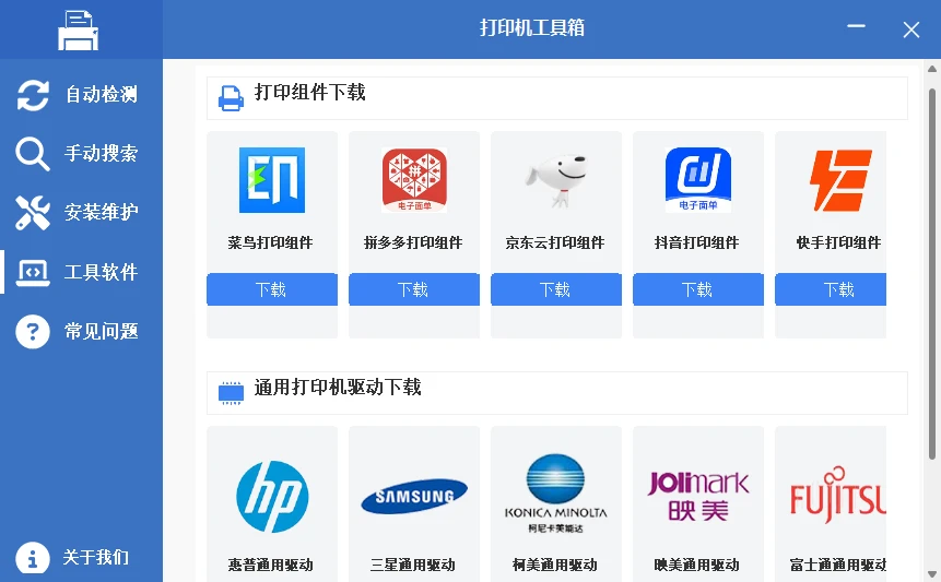 图片[6]-一键智能装驱动 | 打印机工具箱 v1.0 绿色免费版-十一张