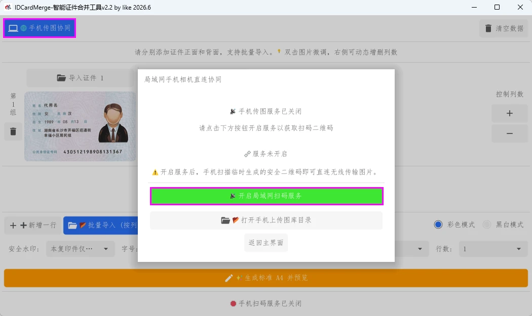 图片[5]-智能证件合并工具 IDCardMerge v2.2 绿色版-十一张
