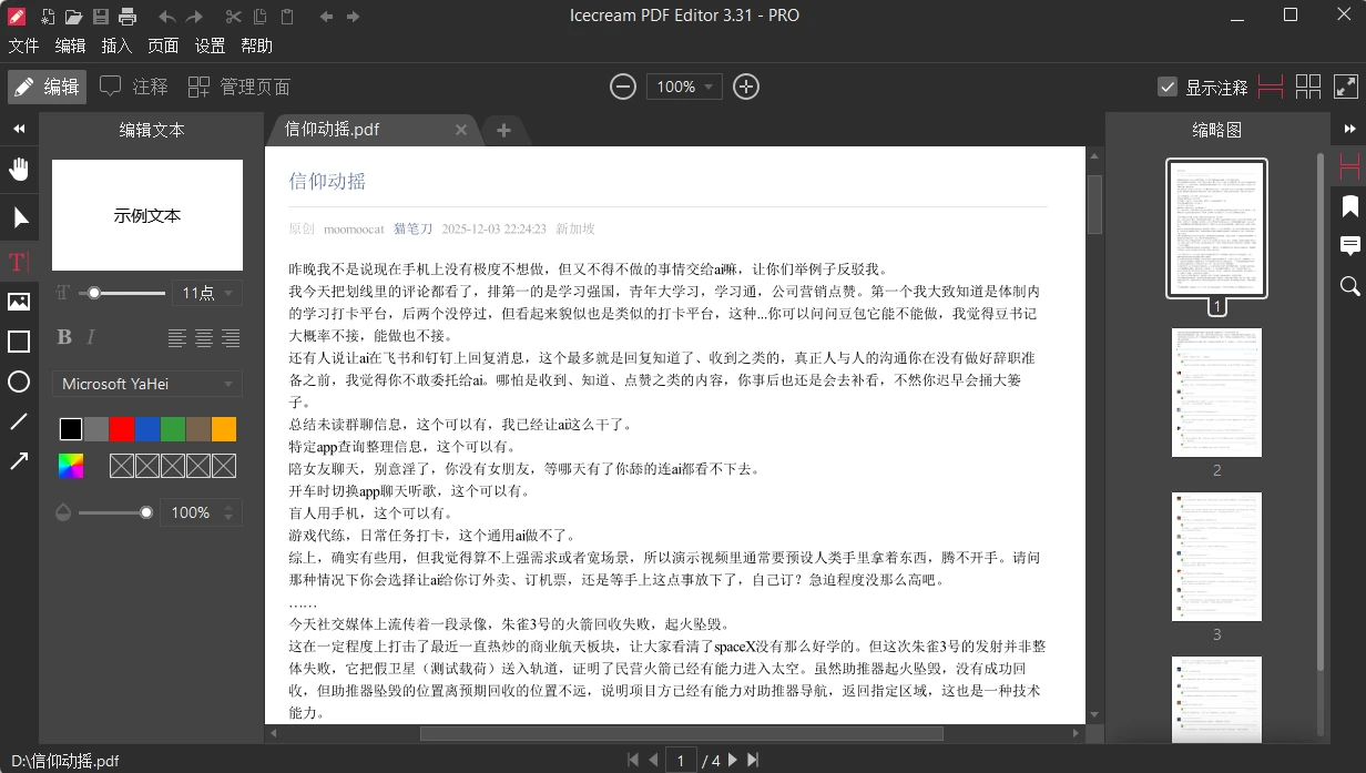 图片[1]-PDF编辑器 IceCream PDF Editor Pro v3.31 多语便携版-十一张