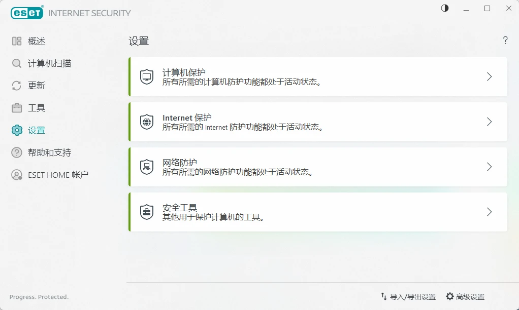 图片[2]-世界顶级杀毒软件 ESET Internet Security v19.1.14.0 特别版-十一张