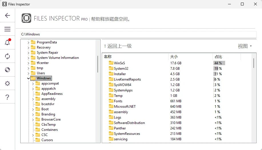 图片[2]-磁盘分析工具 Files Inspector v4.55 多语便携版-十一张