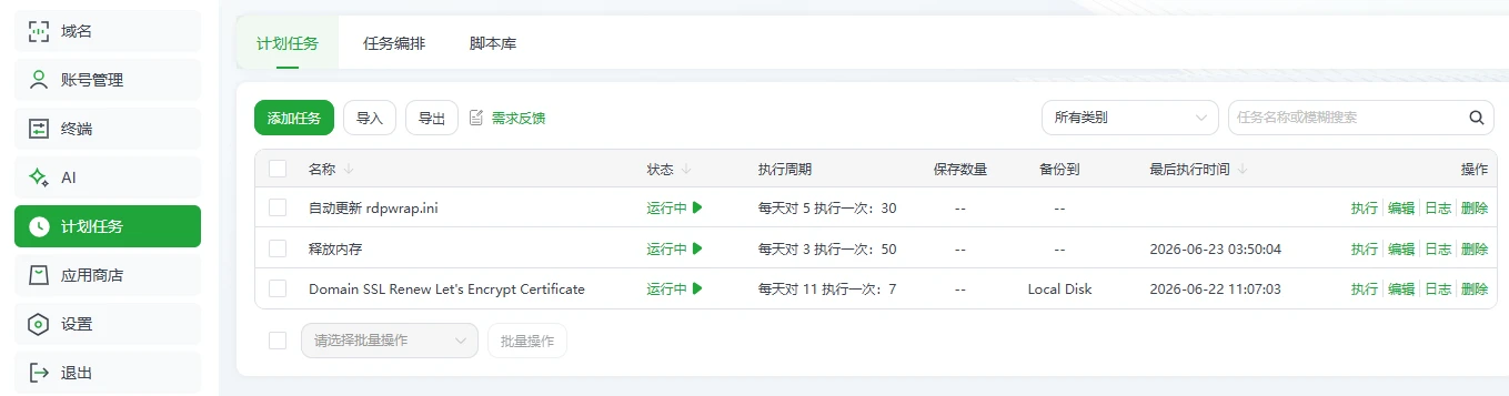 图片[2]-宝塔面板通过【计划任务】实现监听远程链接内容变化并自动触发下载-十一张