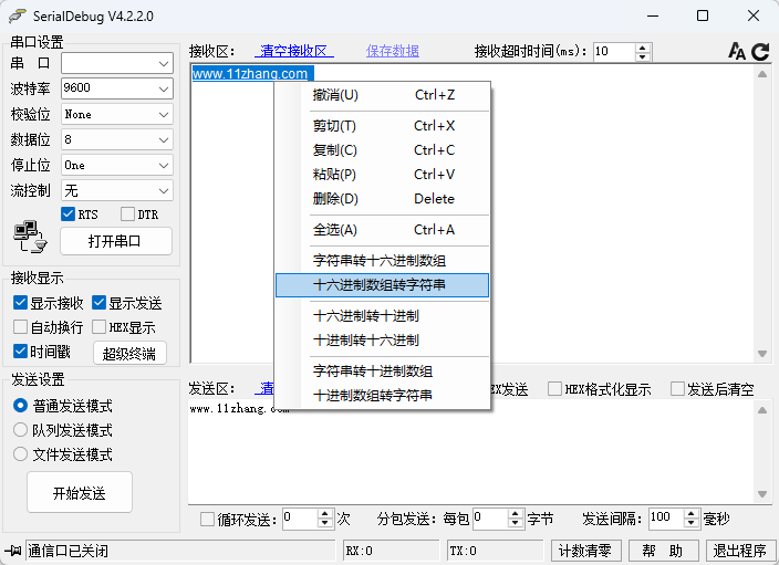 图片[2]-免费开源串口调试工具 SerialDebug v4.2.2.0 单文件版-十一张