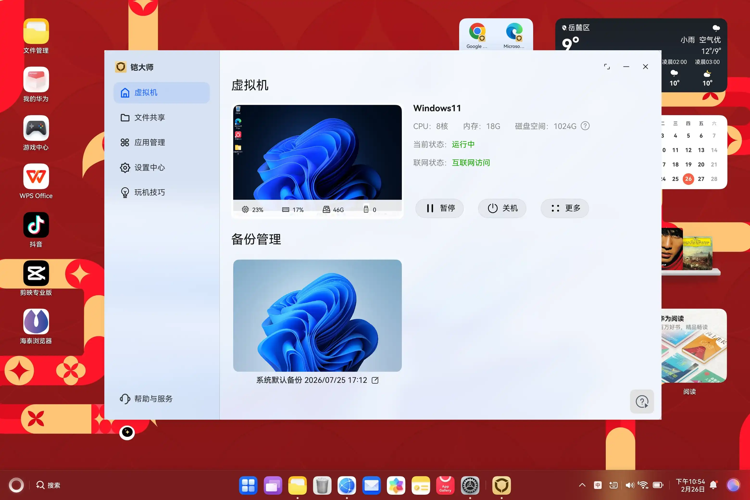 图片[1]-华为笔记本 HarmonyOS 鸿蒙系统使用铠大师虚拟机安装 Windows 11 系统详细教程-十一张