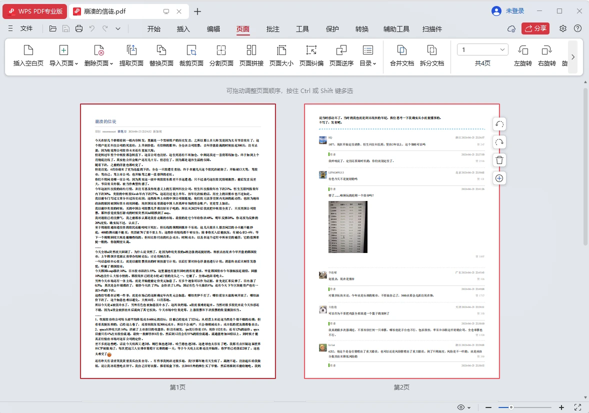 图片[4]-PDF阅读器 | WPS PDF专业版 v12.8.0.23123 雨糖科技特别版-十一张