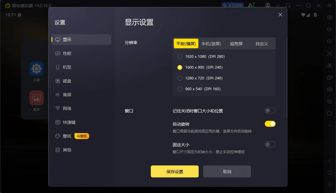 图片[2]-雷电安卓模拟器 v14.0.16.0 去广告绿色纯净版-十一张