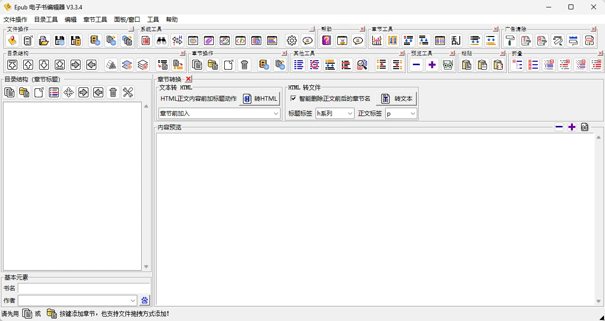 图片[1]-电子书制作工具 | Epub电子书编辑器 v3.3.4 中文绿色版-十一张