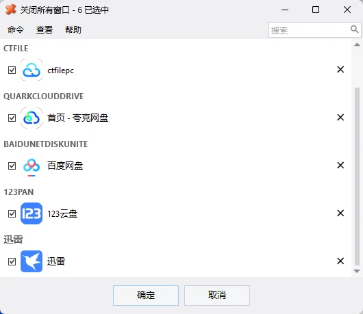 图片[1]-快速关闭所有打开程序 NTWind CloseAll v6.0 多语便携版-十一张