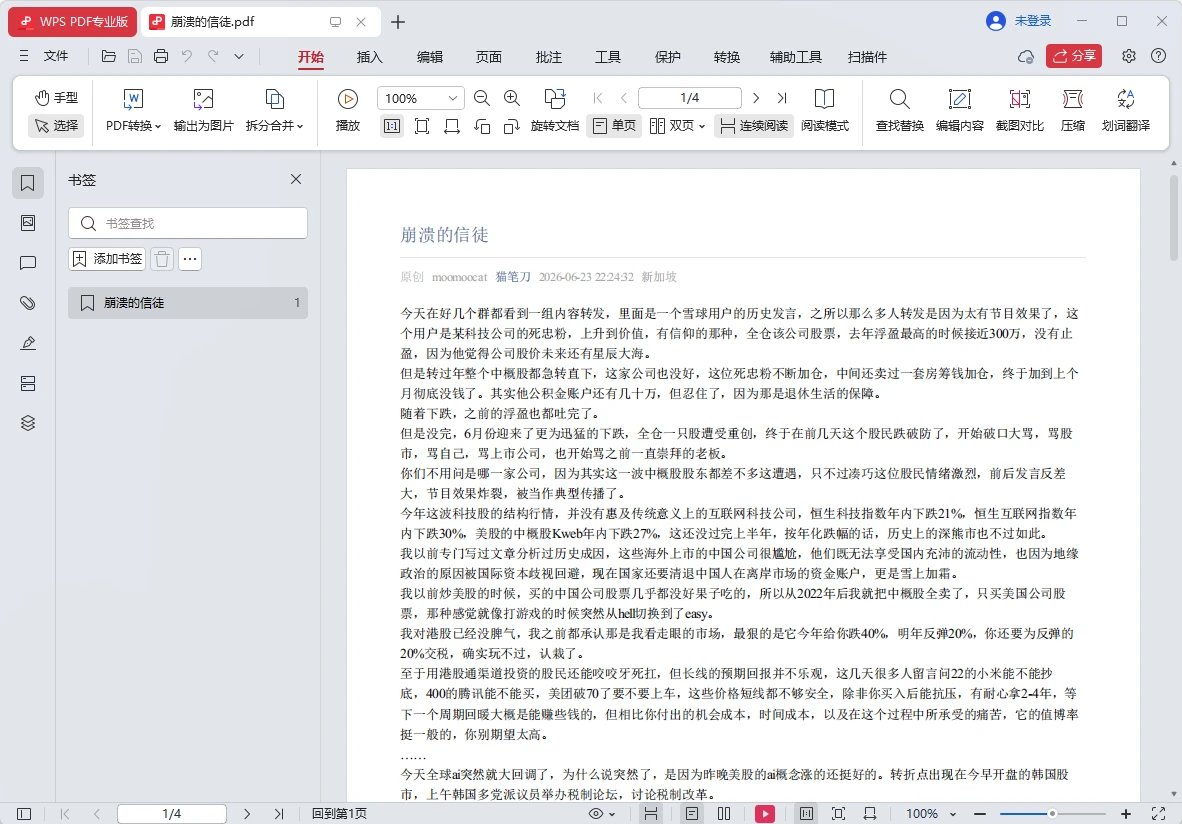 图片[1]-PDF阅读器 | WPS PDF专业版 v12.8.0.23123 雨糖科技特别版-十一张