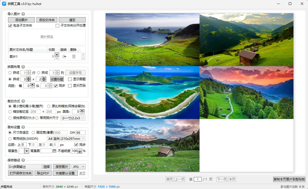 图片[1]-图片拼接软件拼| 拼图工具 v3.0 中文绿色版-十一张