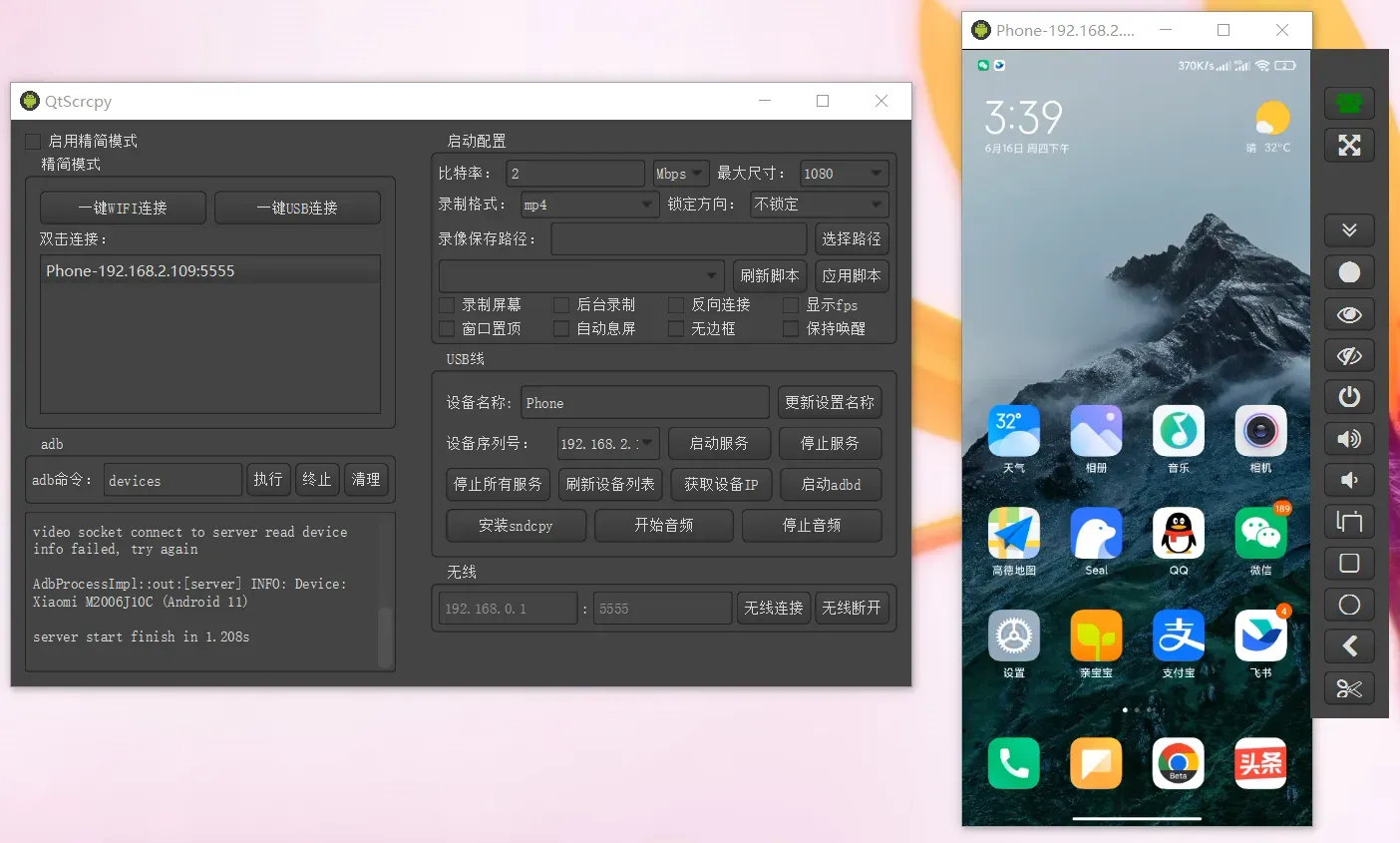图片[1]-开源免费的 Android 设备投屏控制工具 QtScrcpy v3.3.3 中文绿色版-十一张