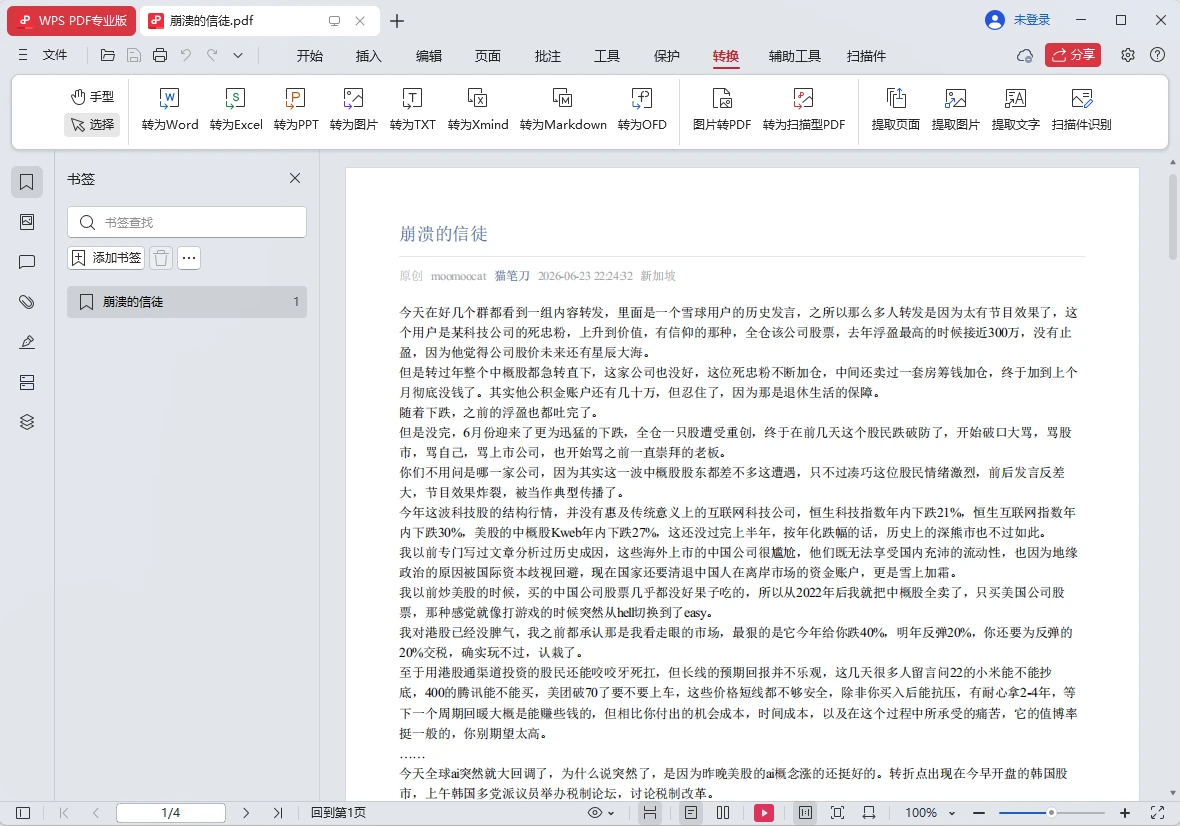 图片[5]-PDF阅读器 | WPS PDF专业版 v12.8.0.23123 雨糖科技特别版-十一张