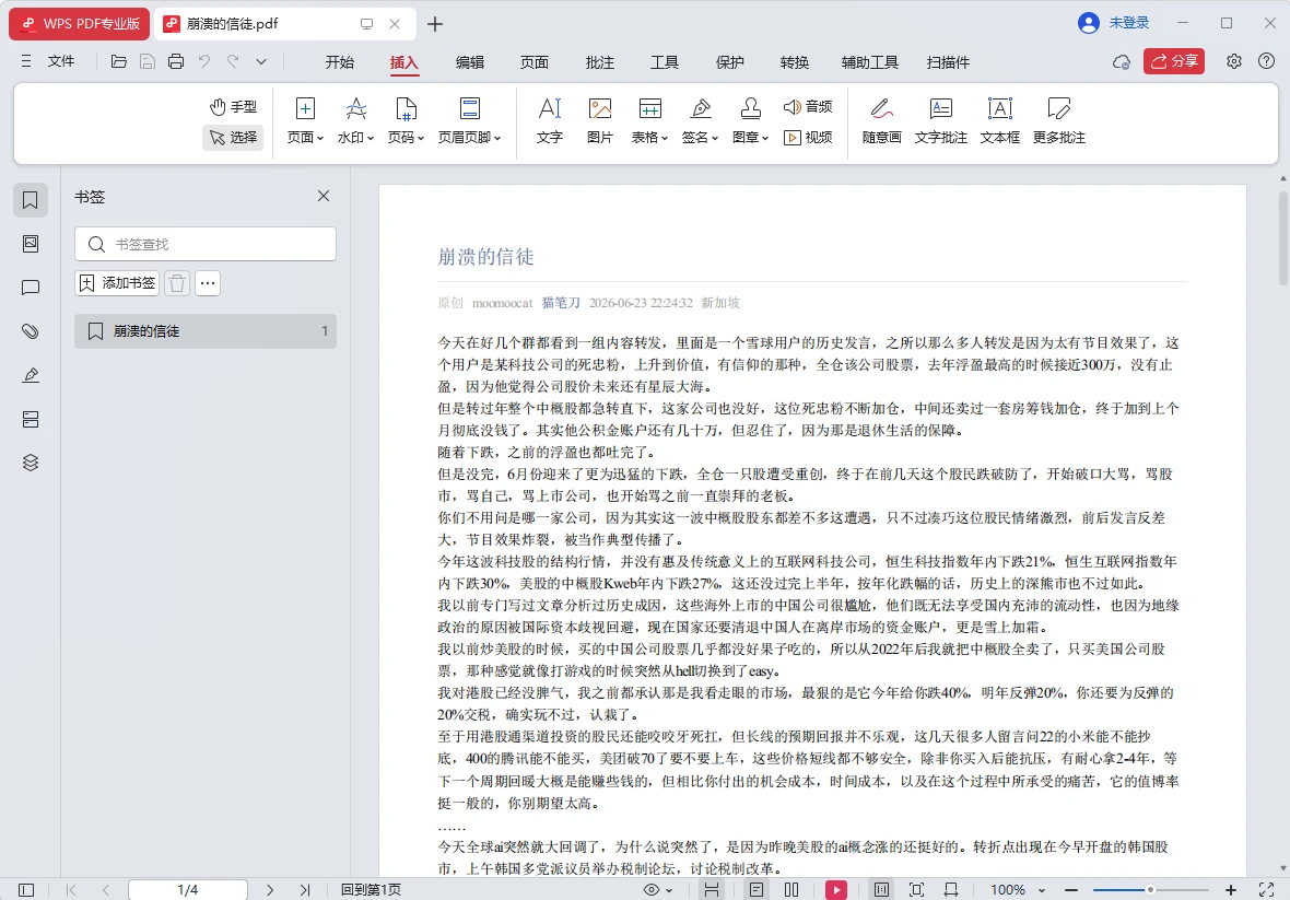 图片[2]-PDF阅读器 | WPS PDF专业版 v12.8.0.23123 雨糖科技特别版-十一张
